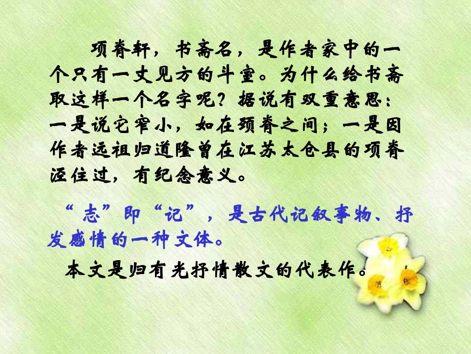 《项脊轩志》课件3_第3页