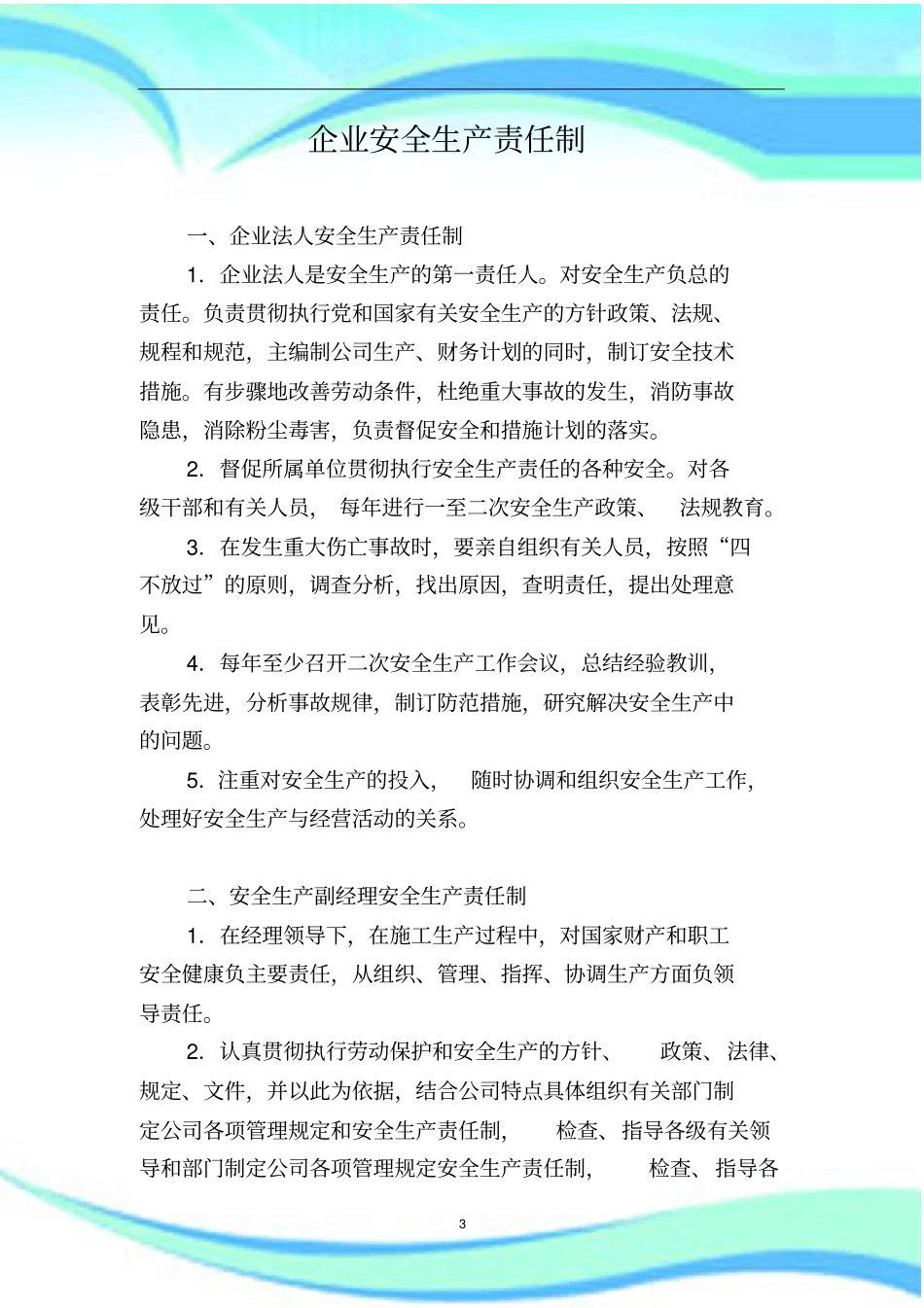 企业安全生产责任制全套_第3页