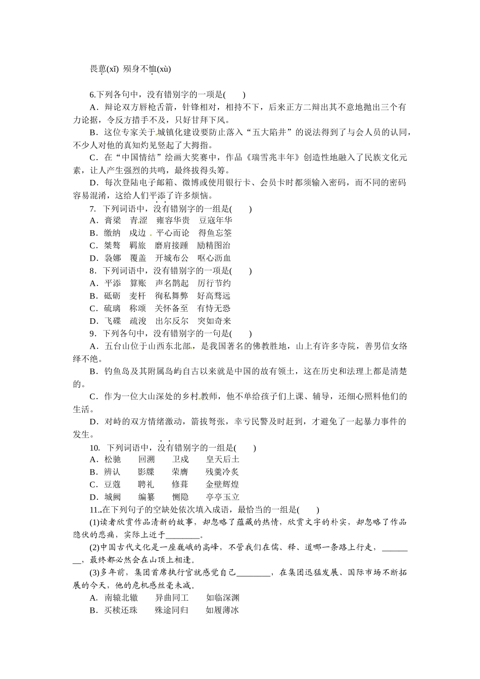 高三语文常规测试一_第2页