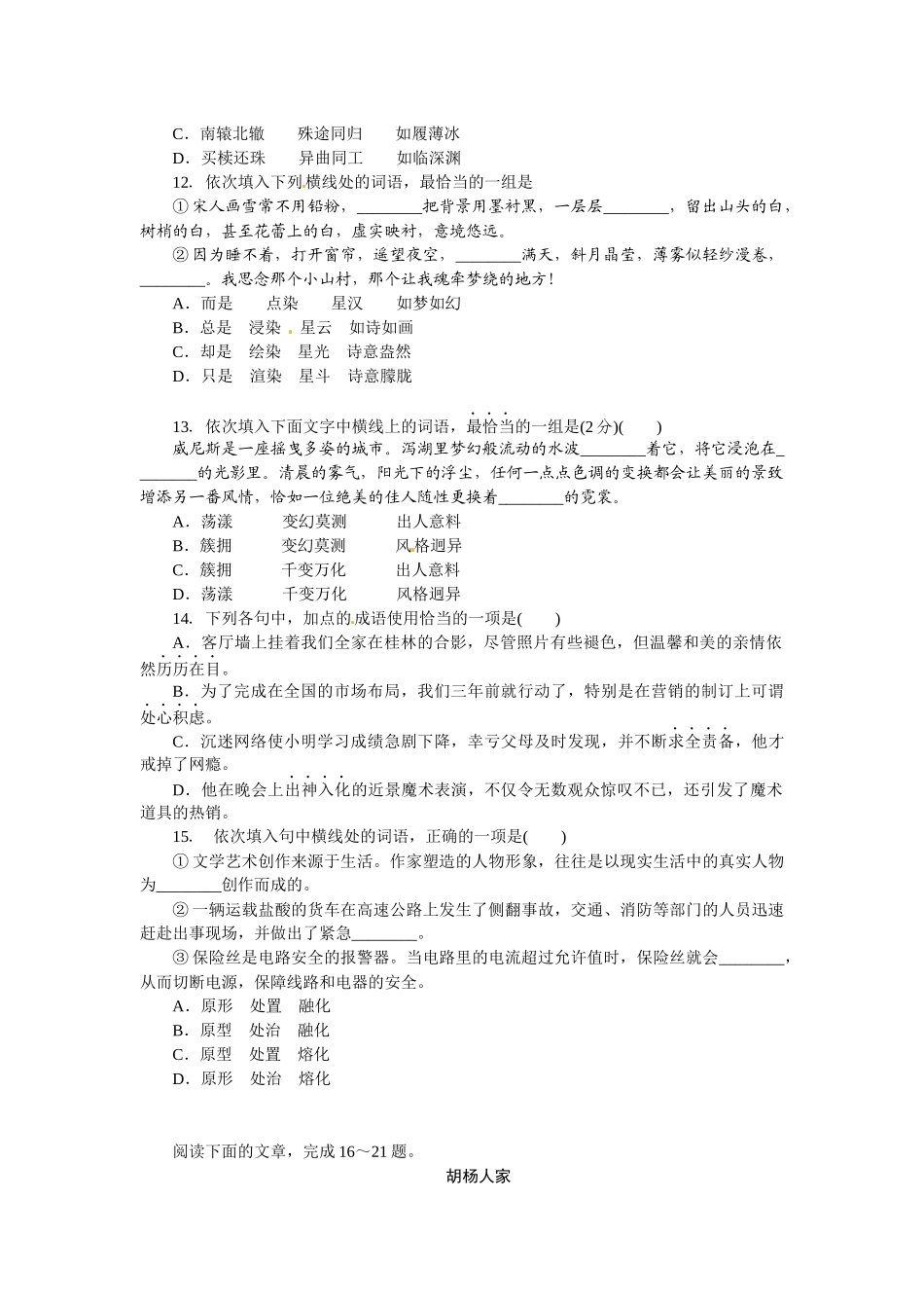 高三语文常规测试一_第3页