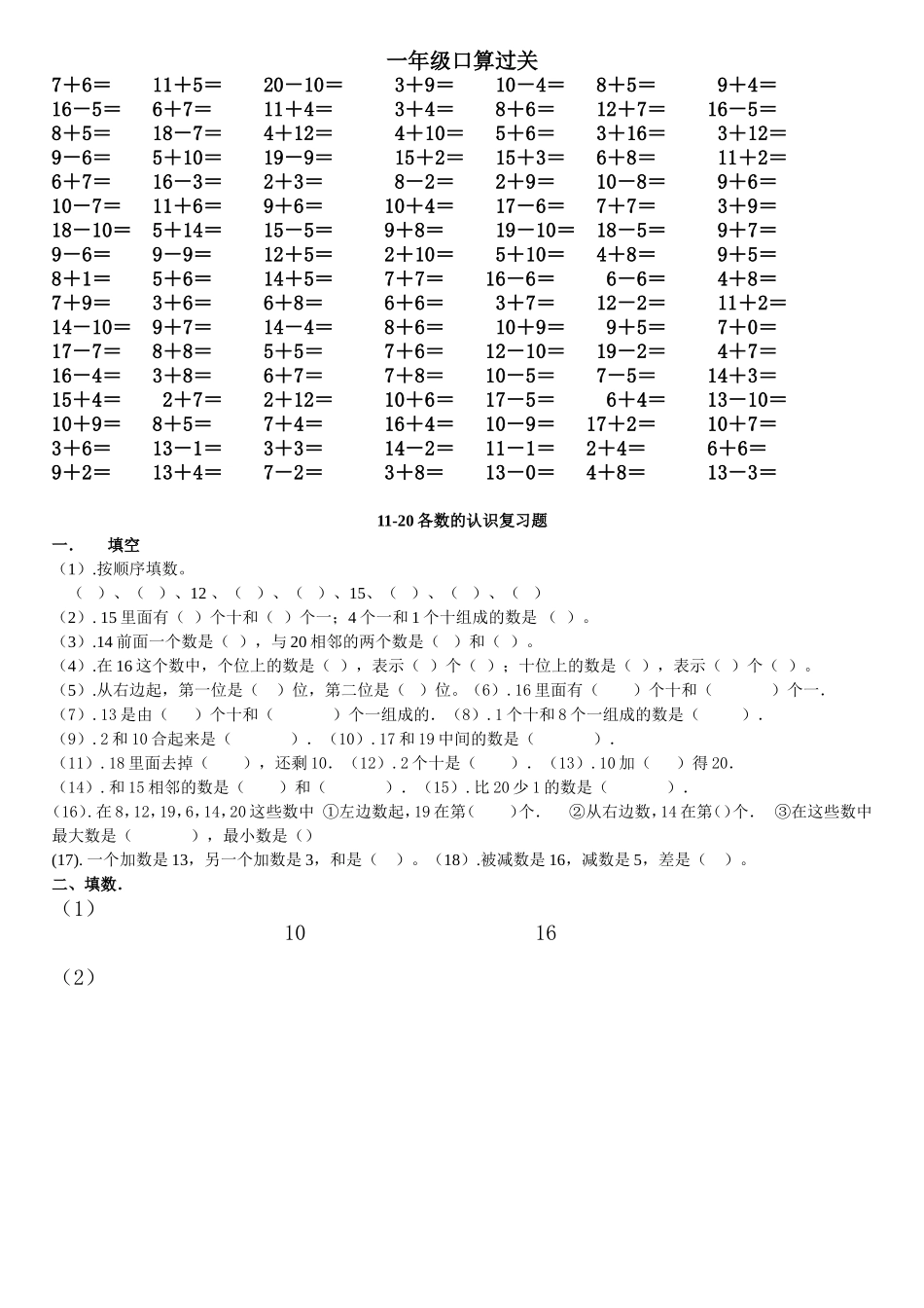2013年人教版小学一年级数学上册期末复习试题_第1页
