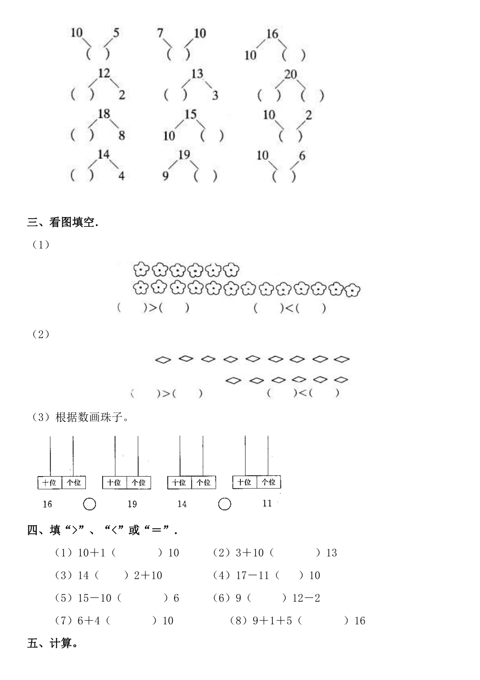2013年人教版小学一年级数学上册期末复习试题_第2页