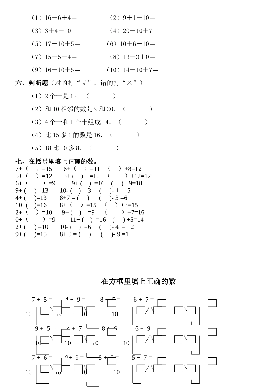2013年人教版小学一年级数学上册期末复习试题_第3页
