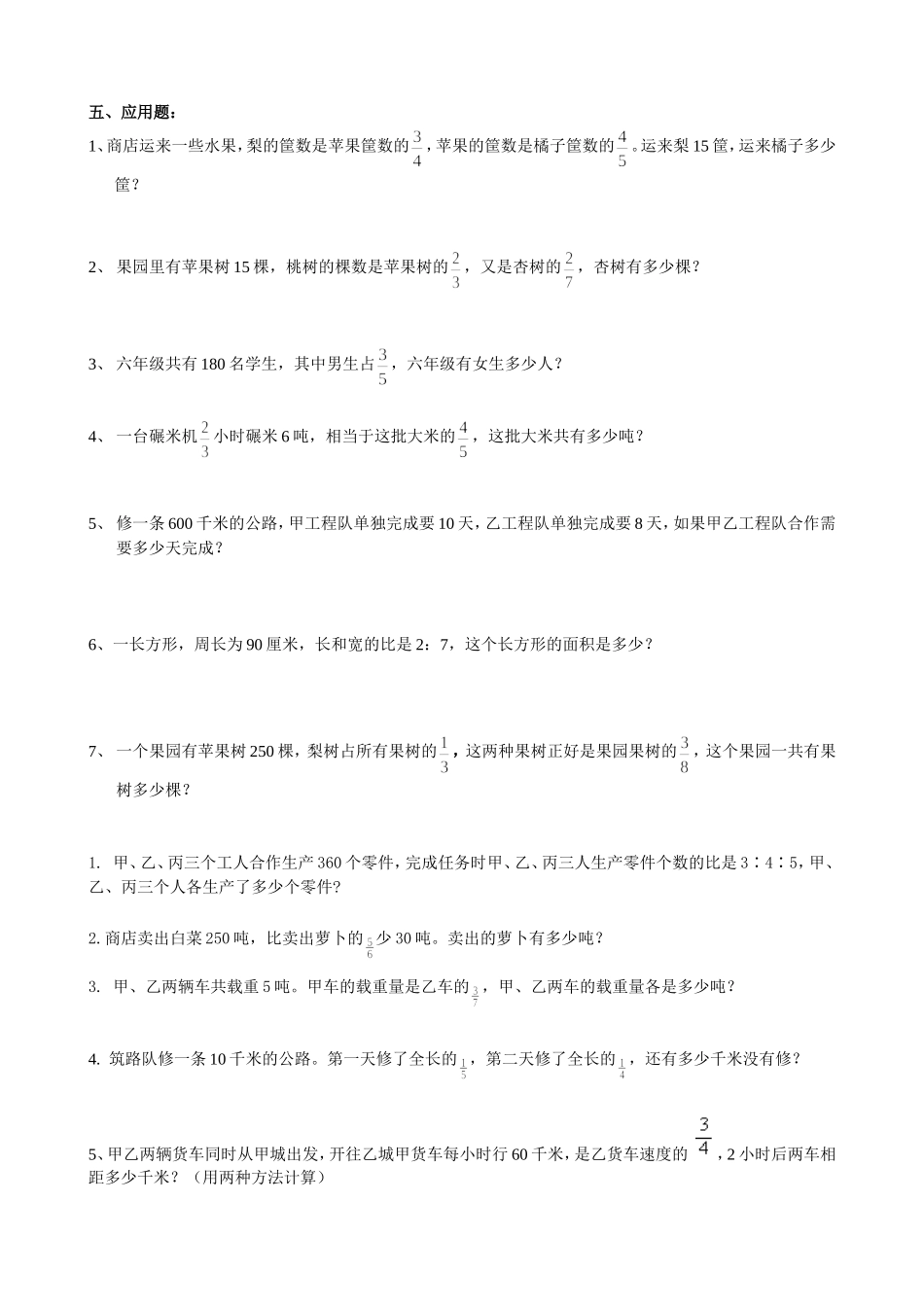 六年级数学上册期中试卷十九_第2页