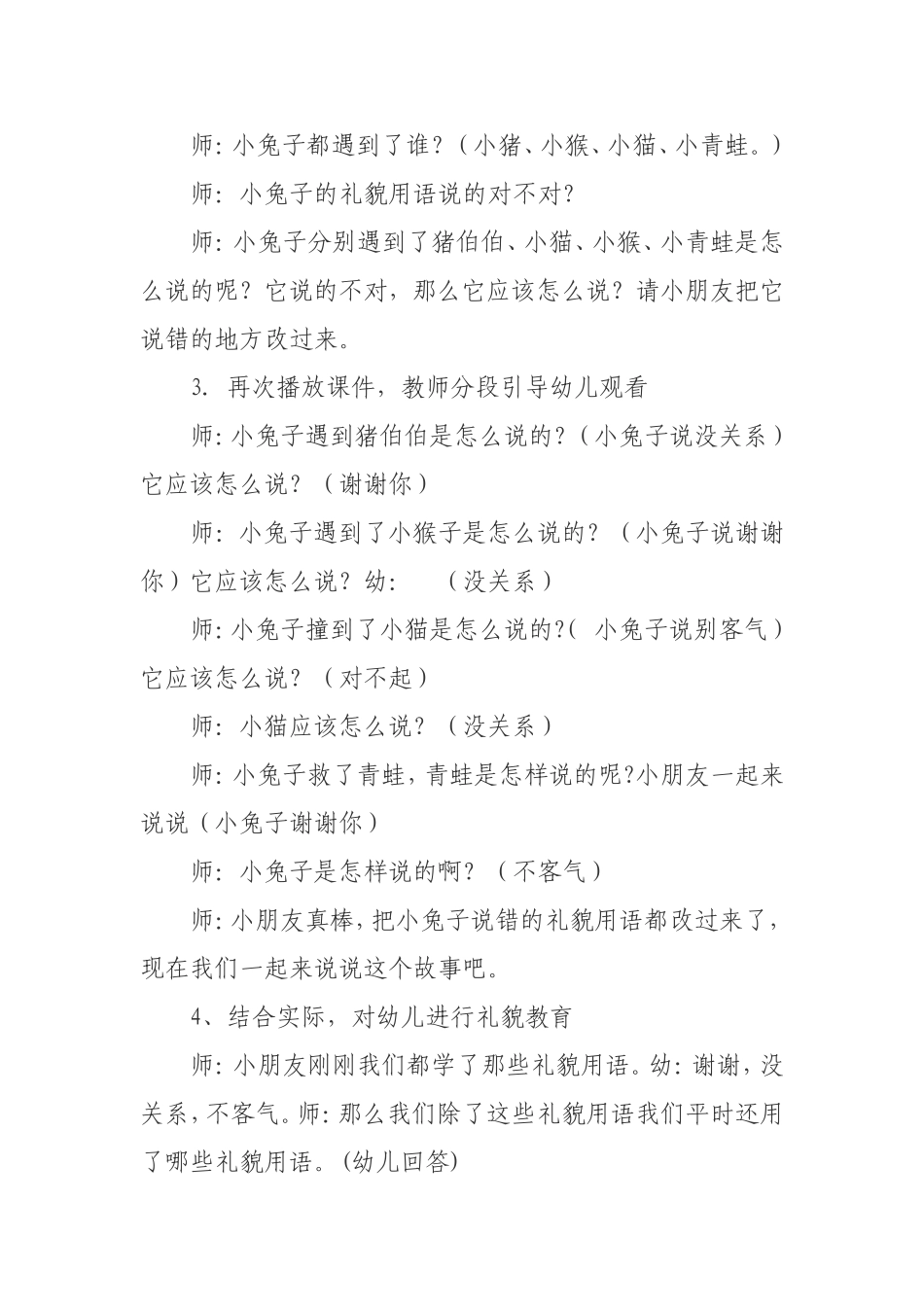 社会活动《说礼貌用语》_第2页
