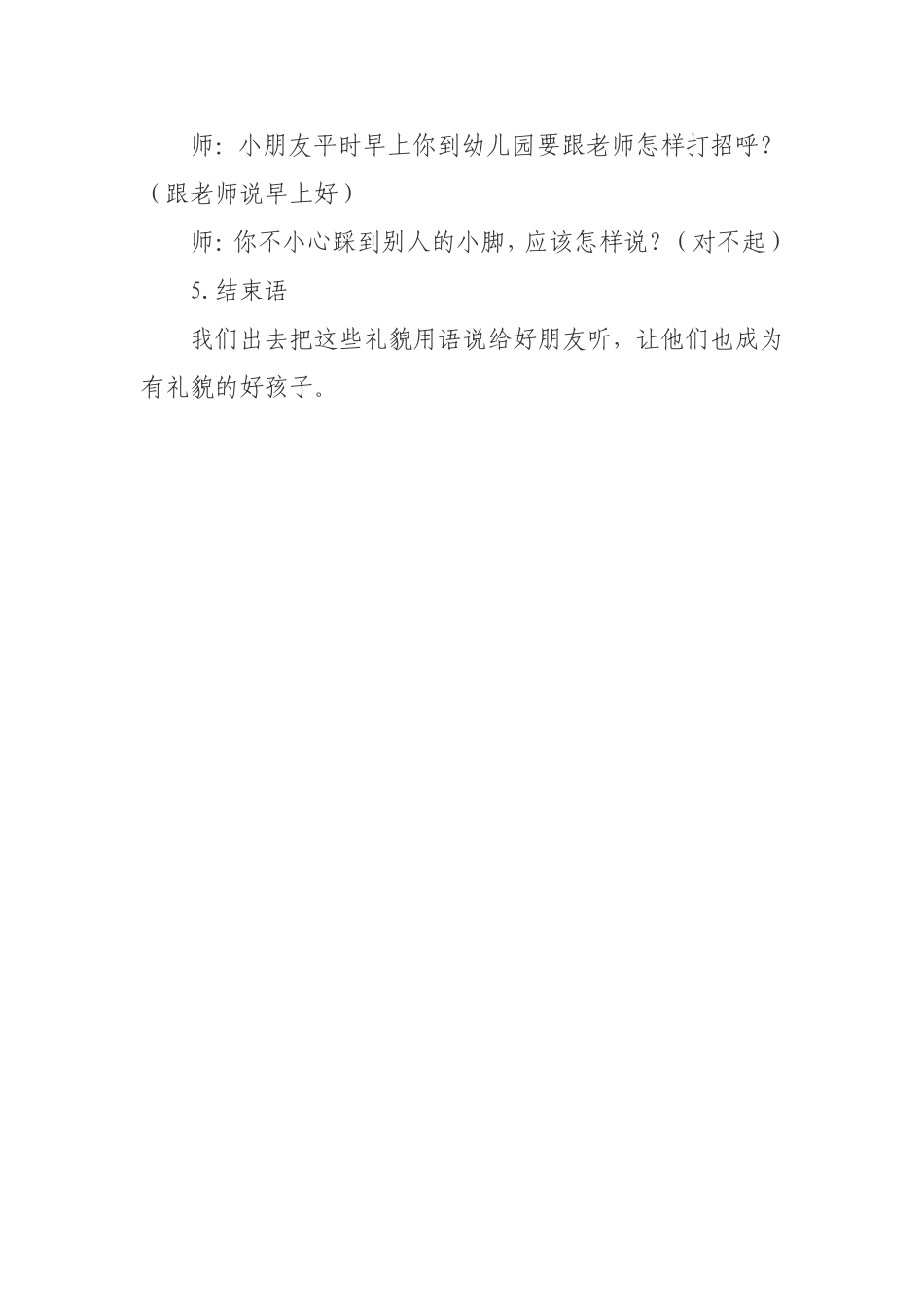 社会活动《说礼貌用语》_第3页