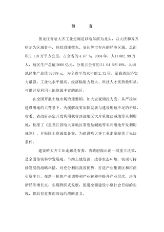 哈大齐工业走廊产业布局总体规划