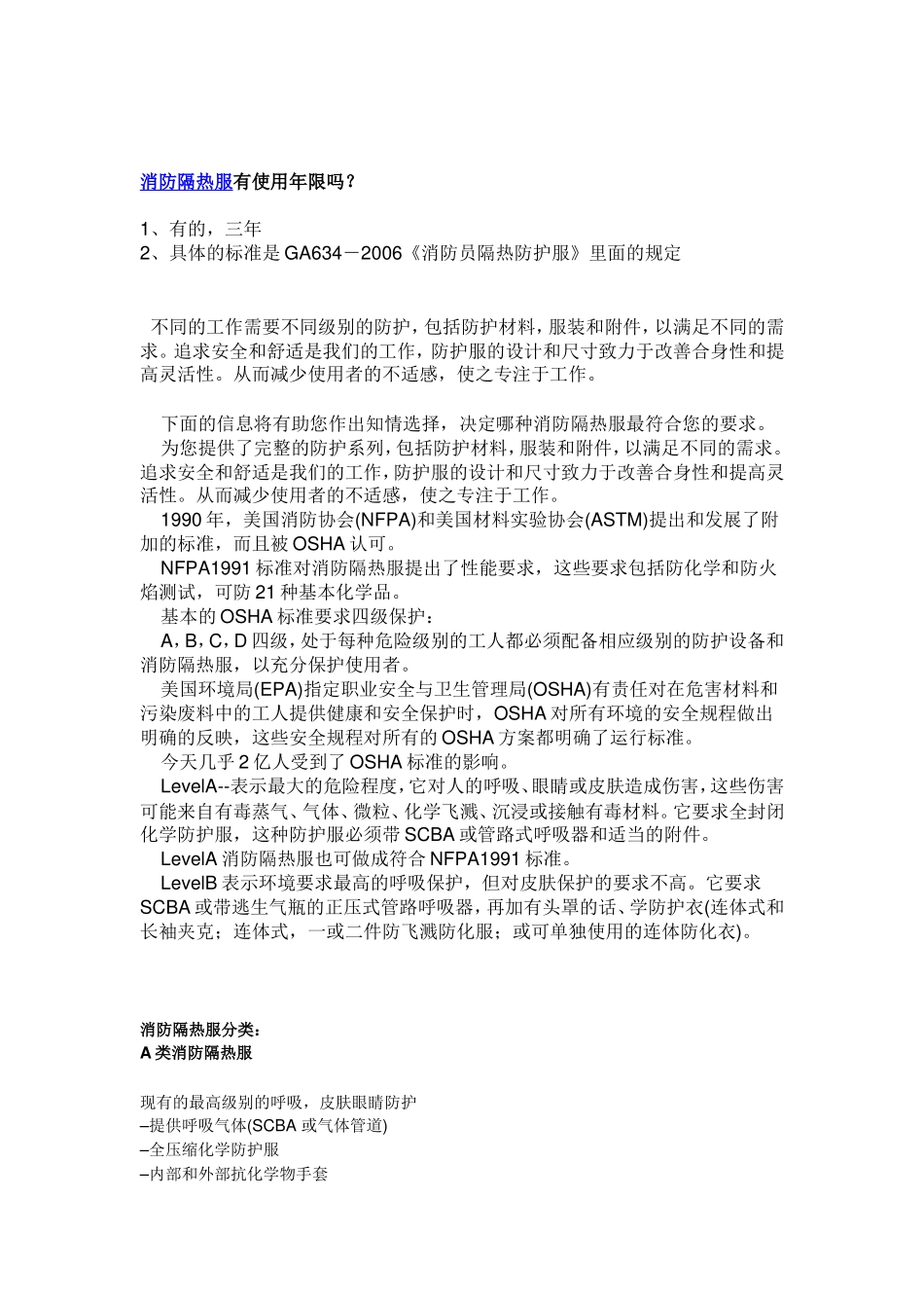 消防隔热服知识大全_第1页