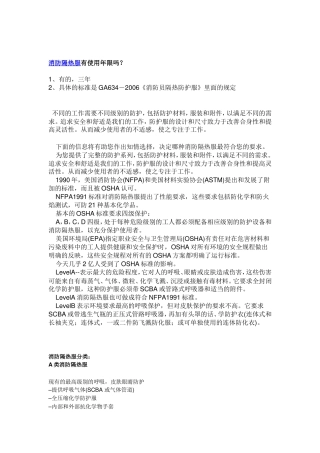 消防隔热服知识大全