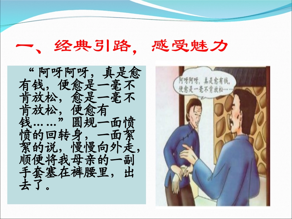 作文指导：细节描写_第3页