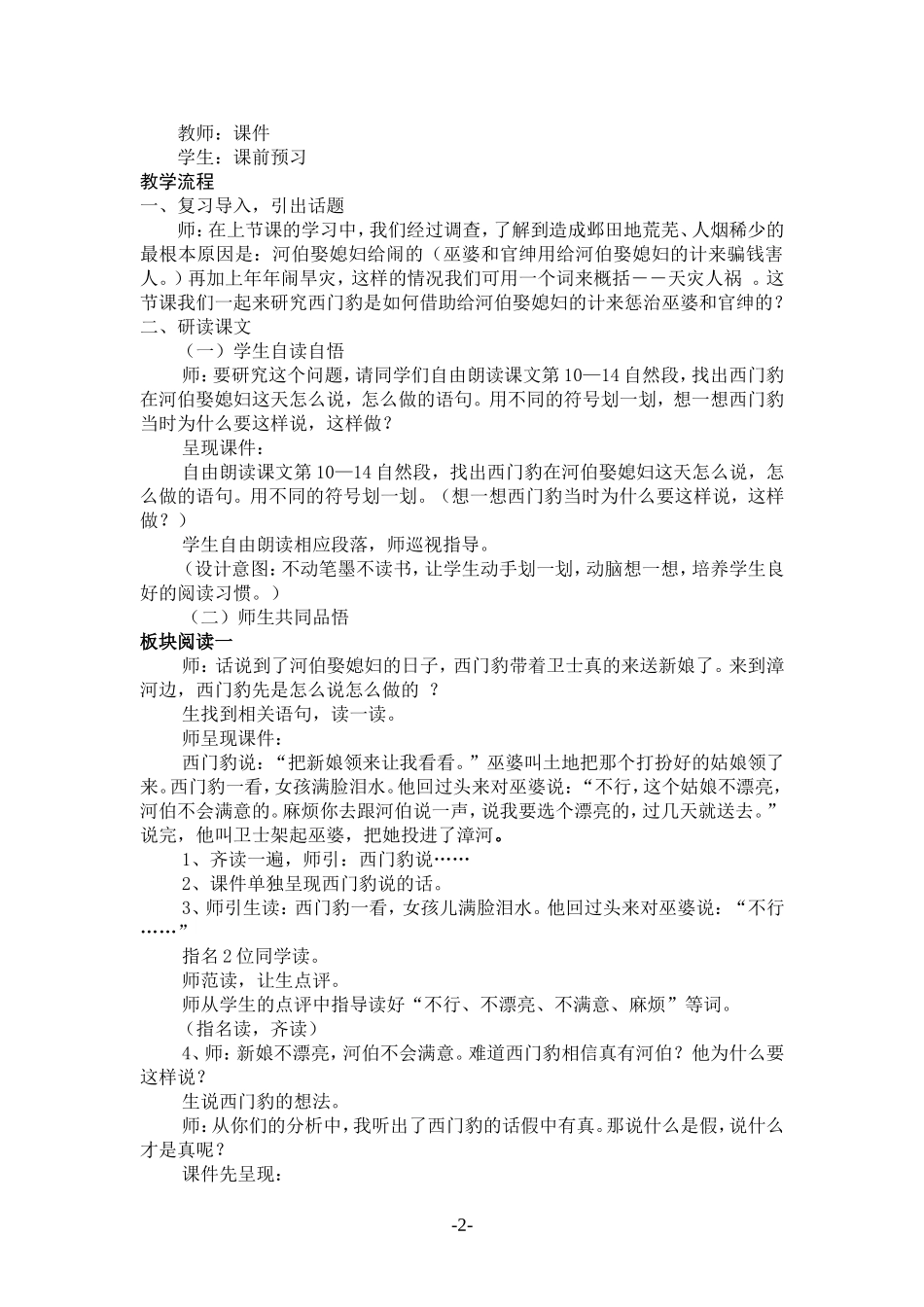 西门豹教学设计(第二课时)_第2页
