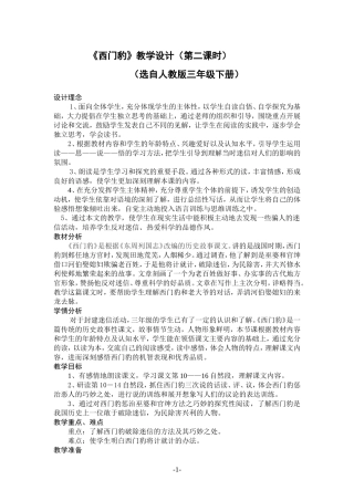 西门豹教学设计(第二课时)