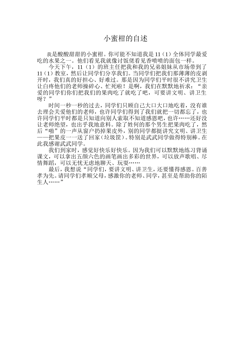 小蜜柑的自述（1）_第1页