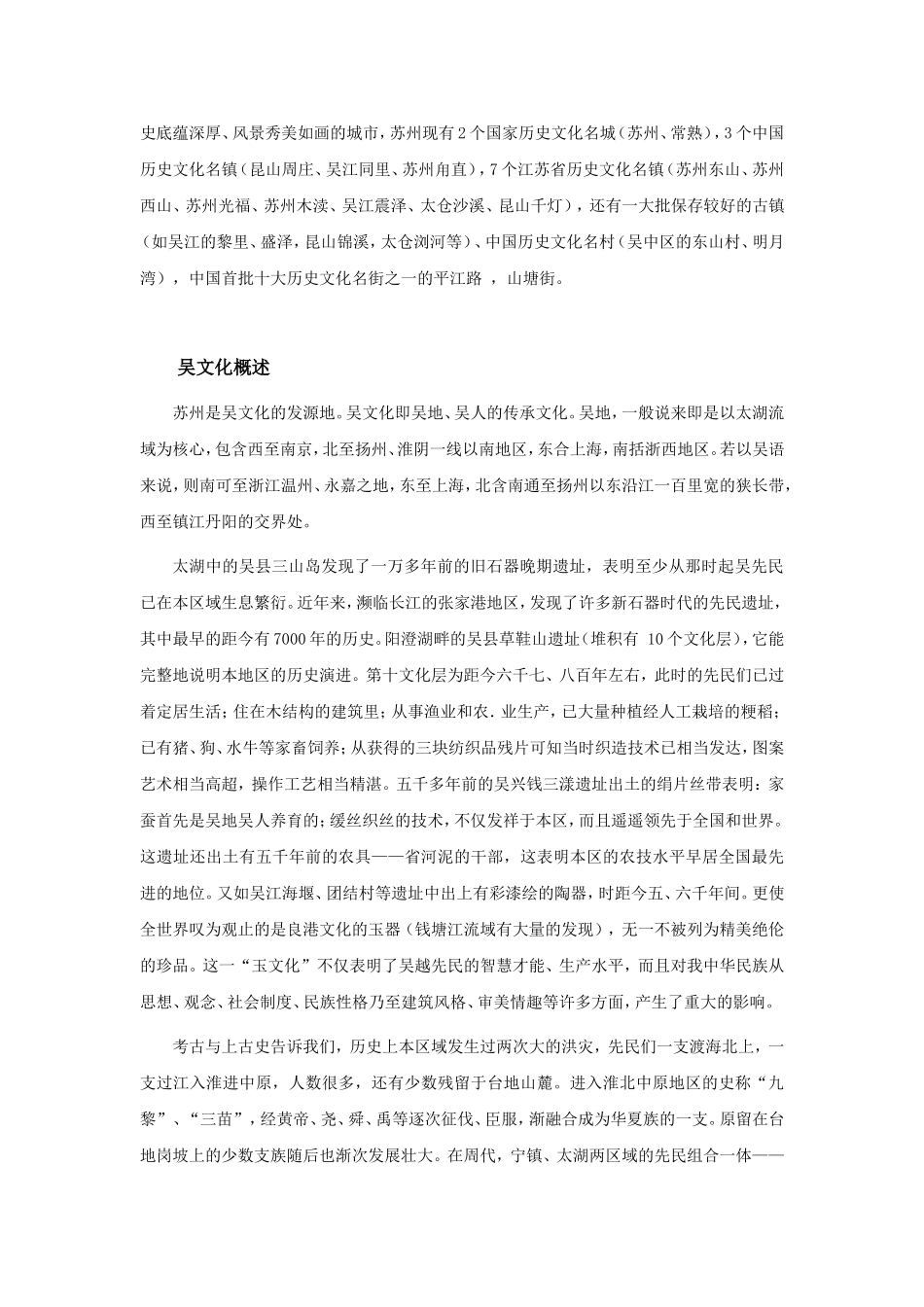 吴文化的发祥地——苏州_第2页