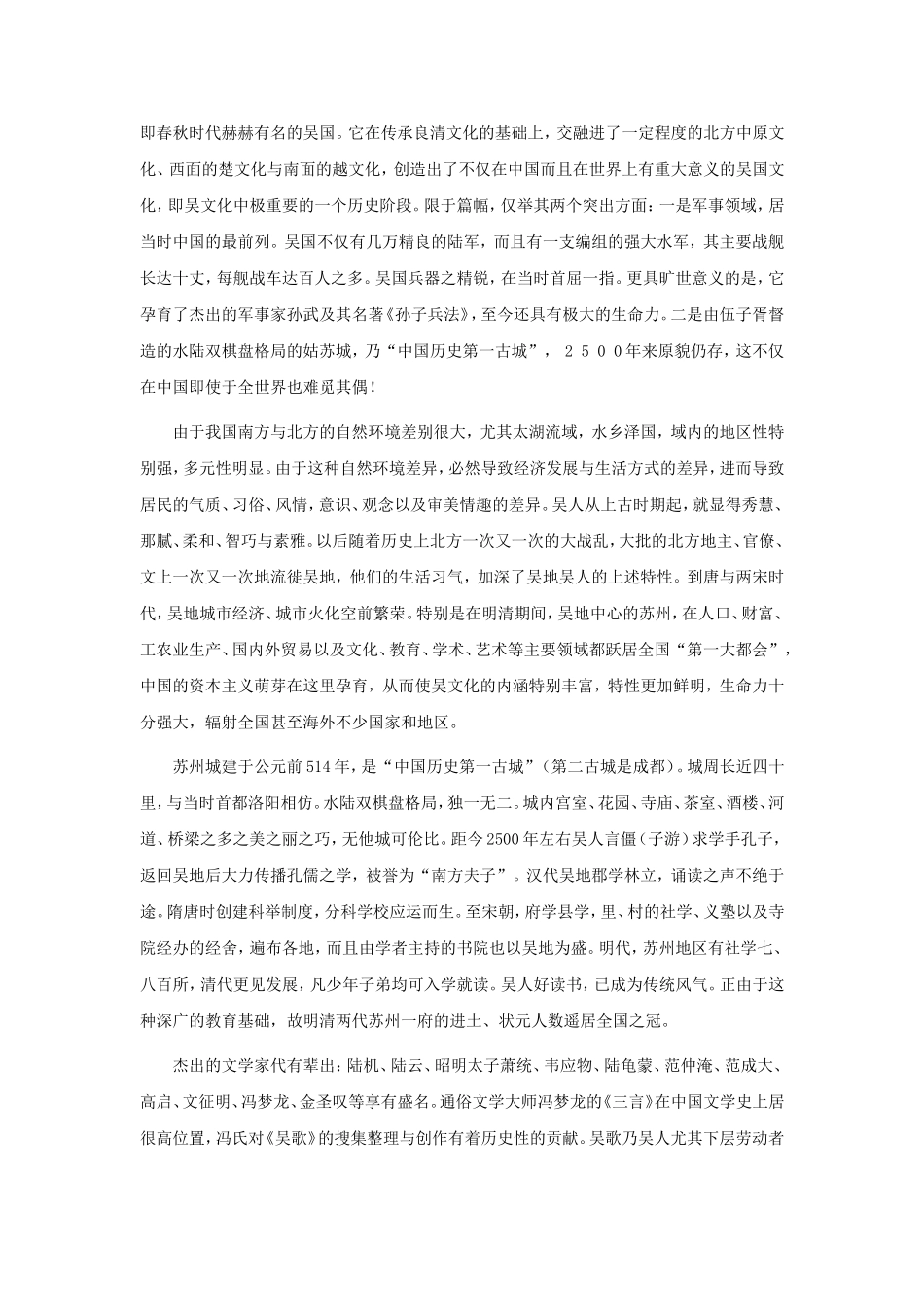 吴文化的发祥地——苏州_第3页