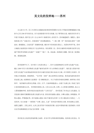 吴文化的发祥地——苏州