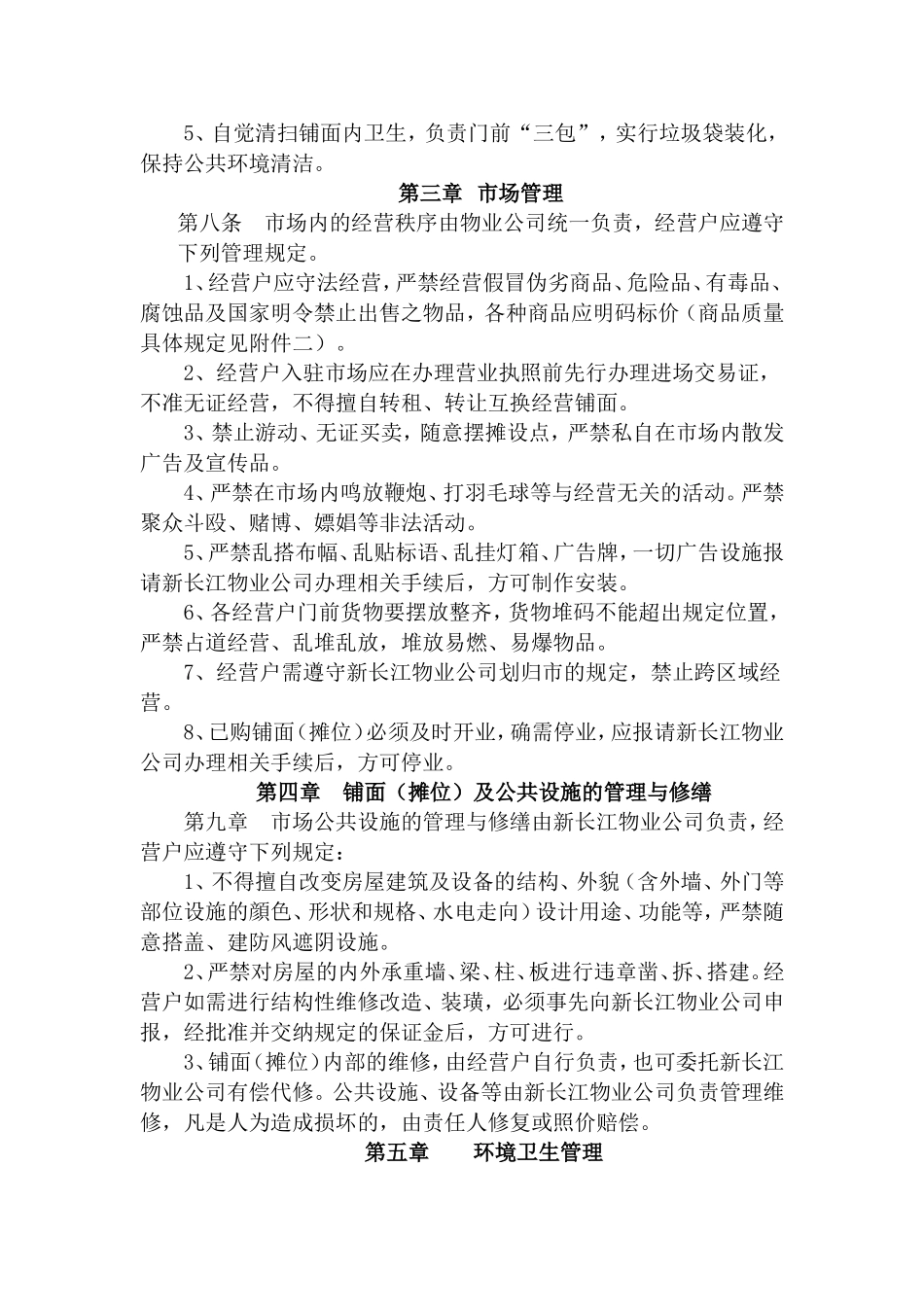 汽车城管理公约_第2页