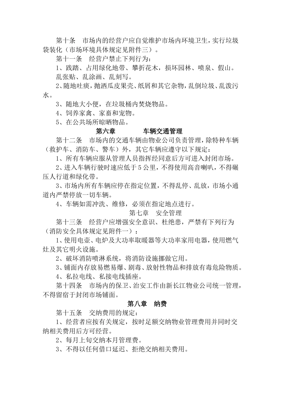 汽车城管理公约_第3页