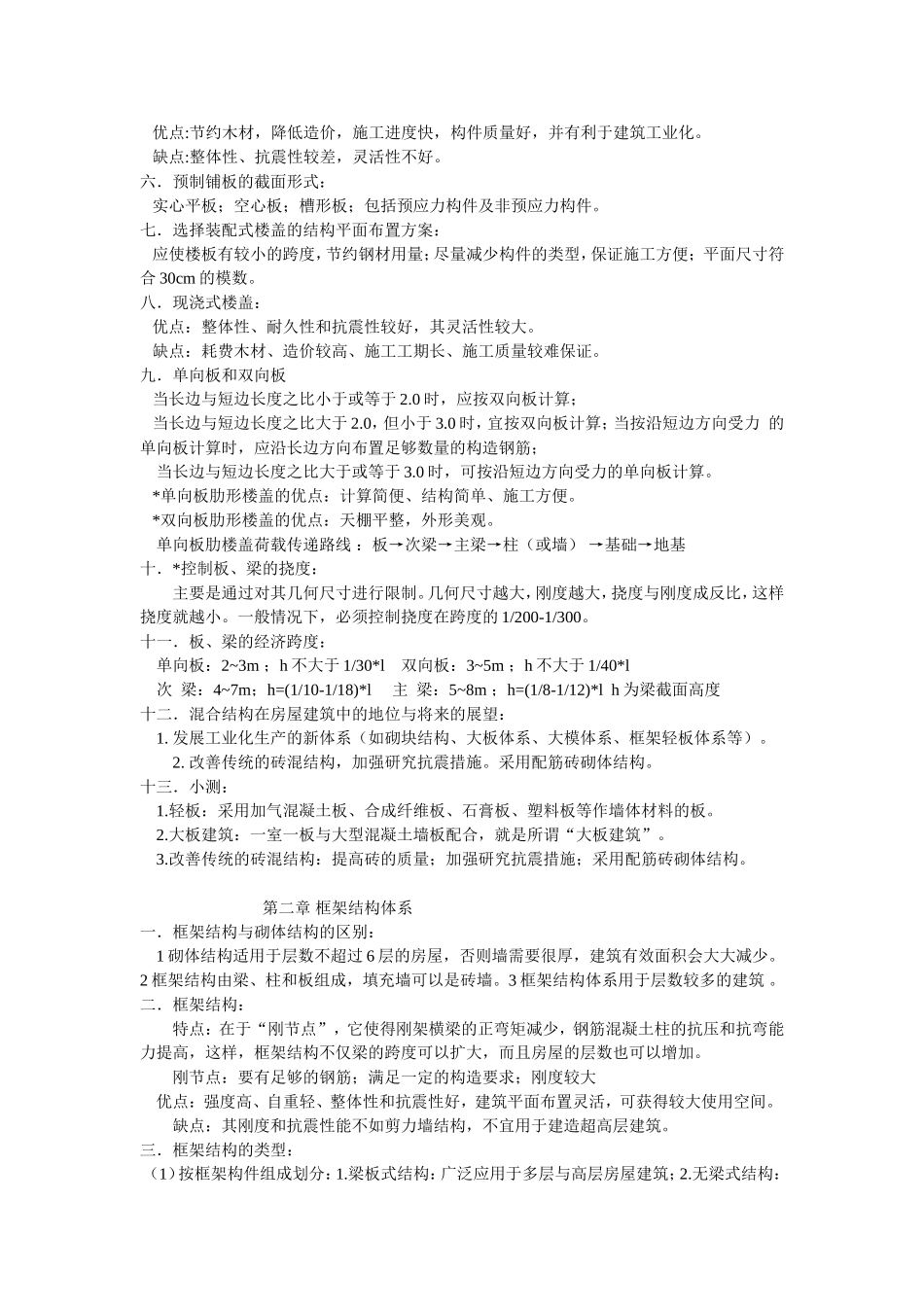 混合结构体系_第2页