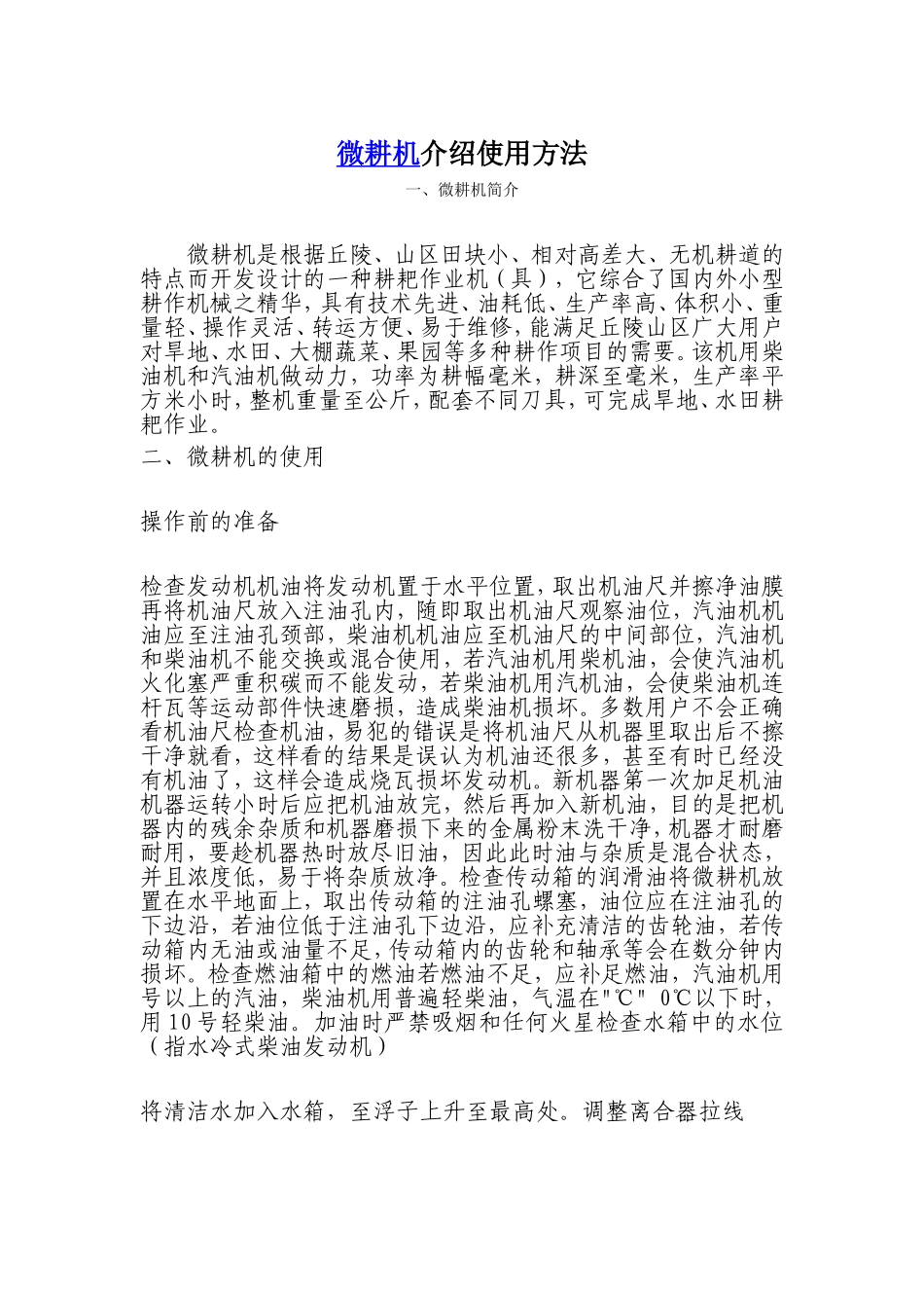 微耕机介绍使用方法_第1页