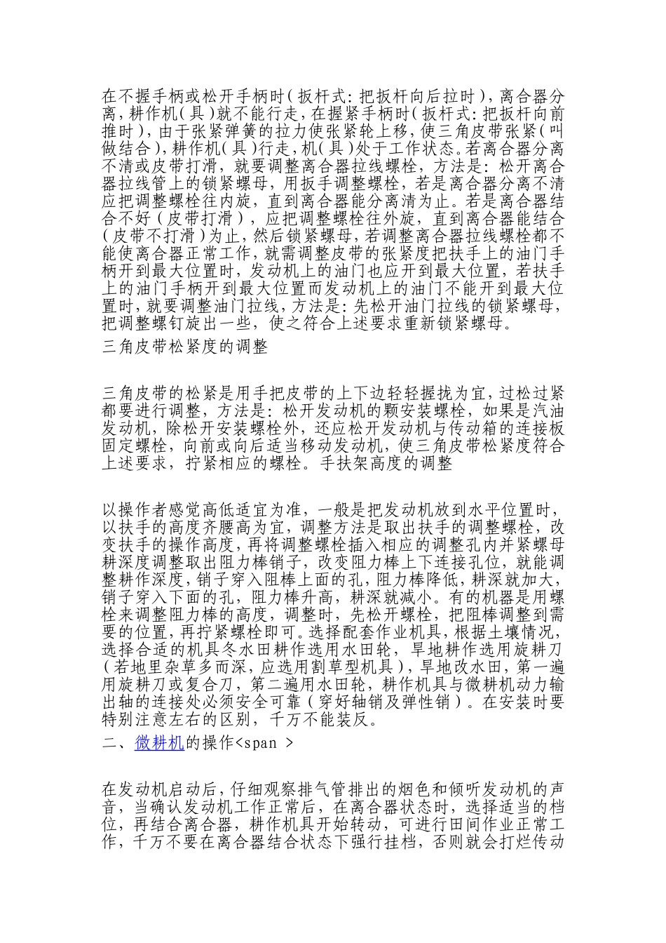 微耕机介绍使用方法_第2页