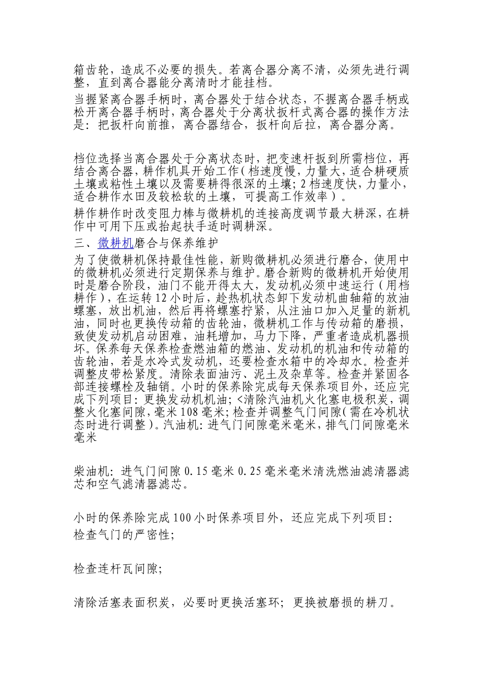 微耕机介绍使用方法_第3页