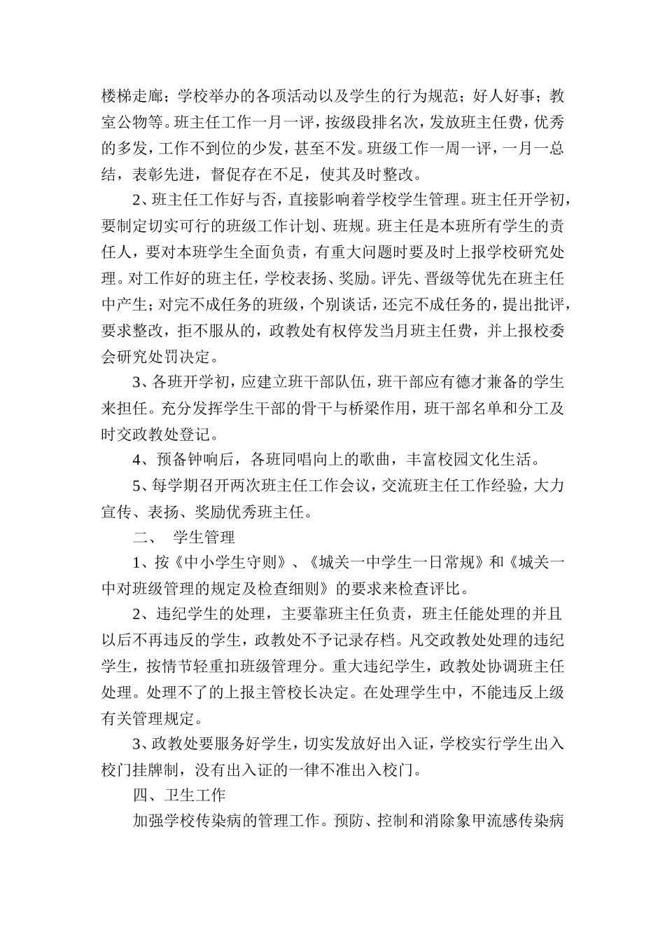 城关一中14德育计划_第2页