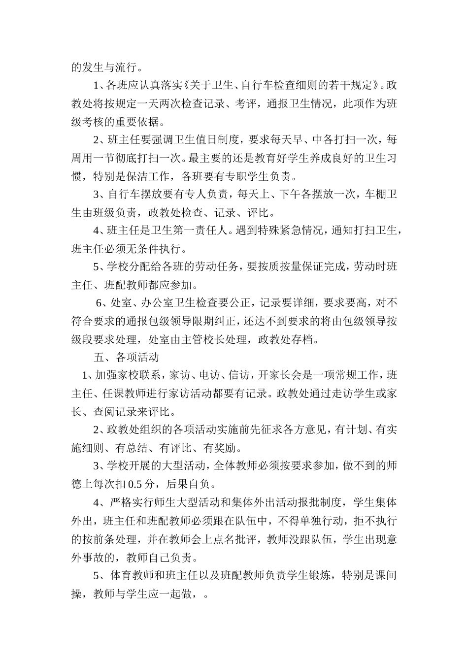 城关一中14德育计划_第3页