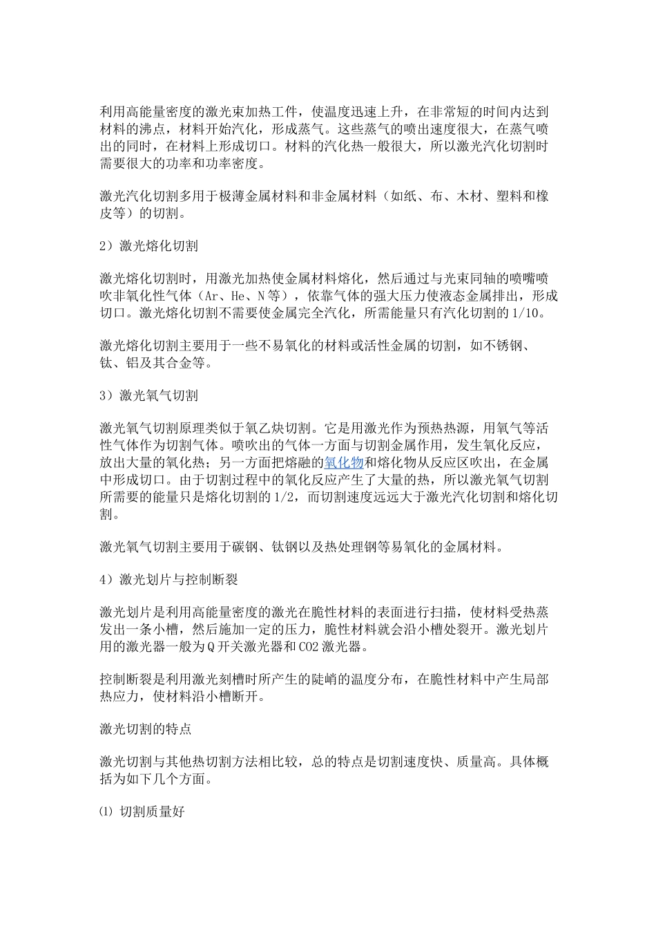 激光切割分类_第2页