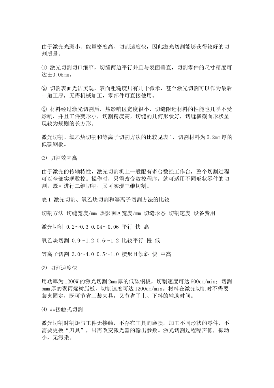 激光切割分类_第3页