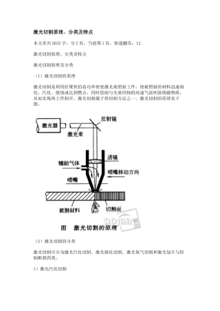 激光切割分类