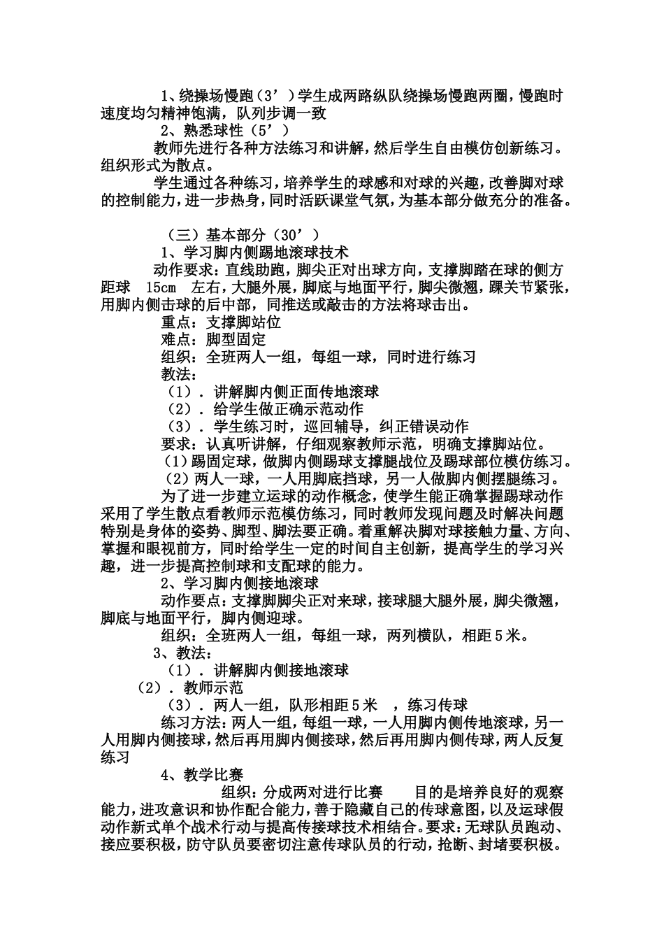 高中体育课教学设计与反思_第2页