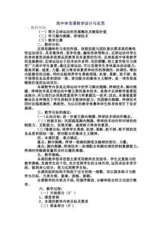 高中体育课教学设计与反思