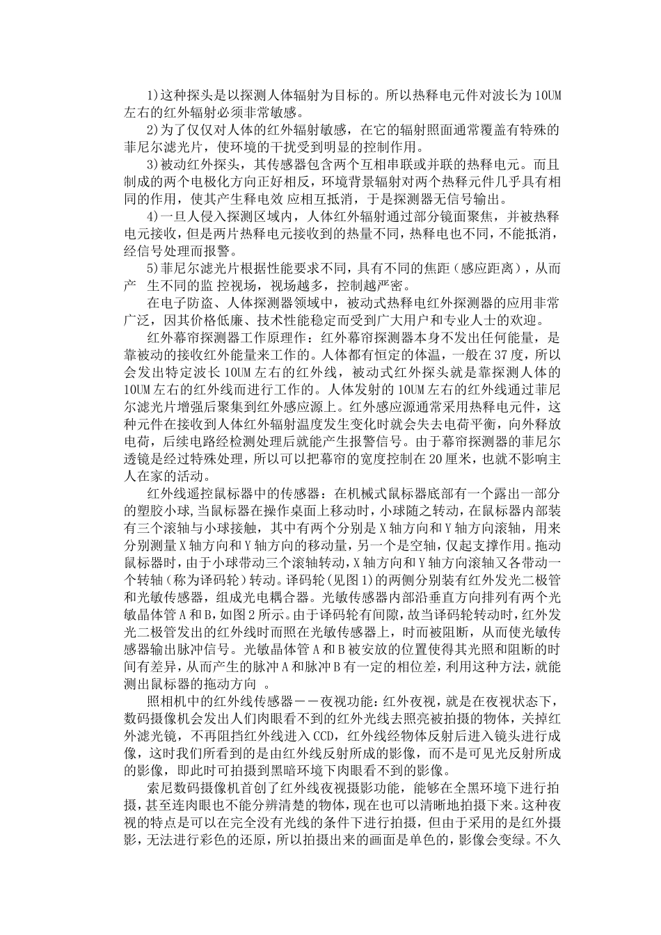 实验12 热释电红外传感器_第2页