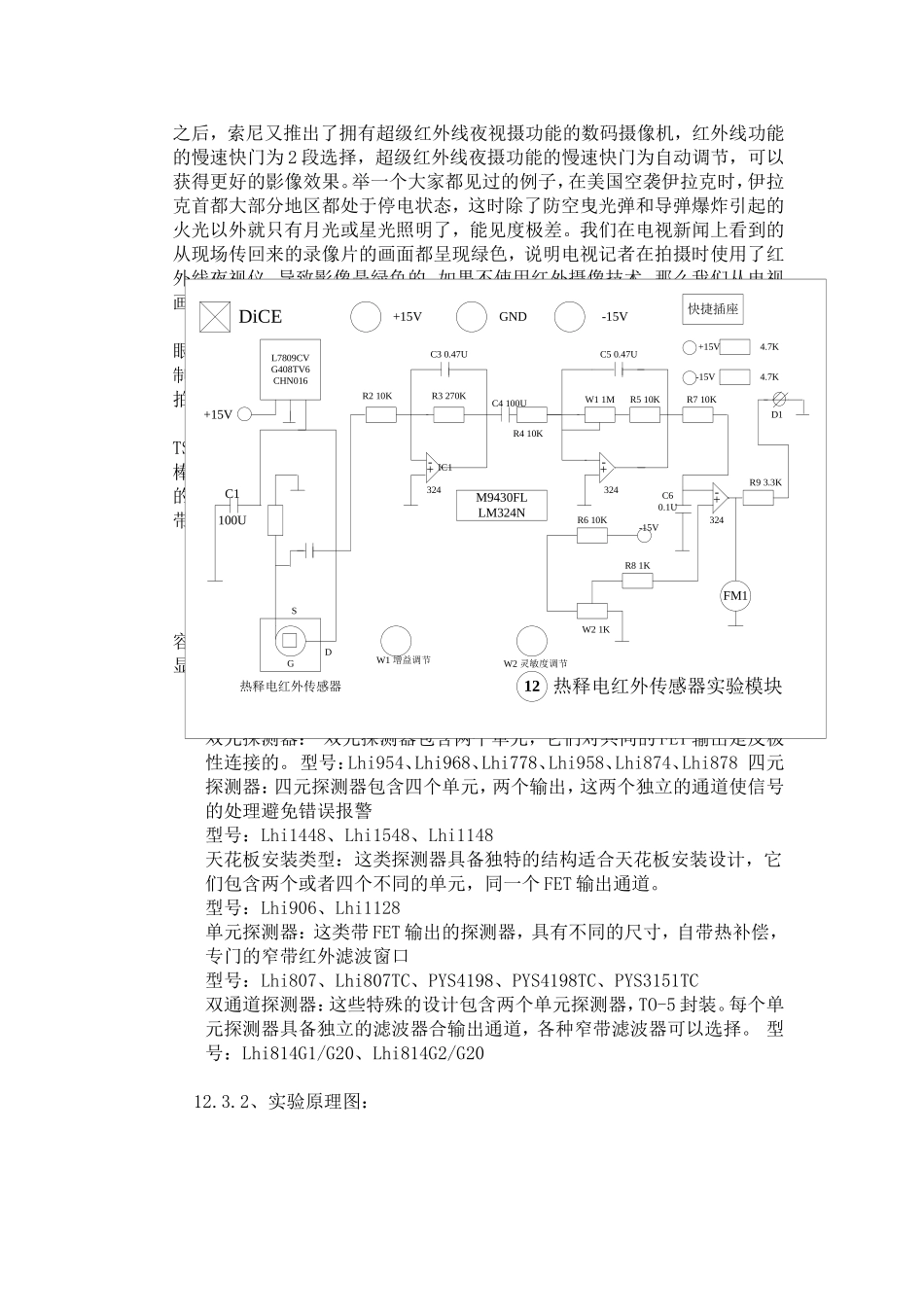 实验12 热释电红外传感器_第3页