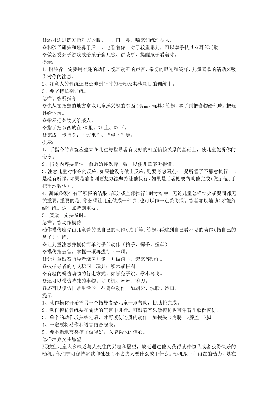 自闭症儿童游戏与语言训练教学活动方案_第2页