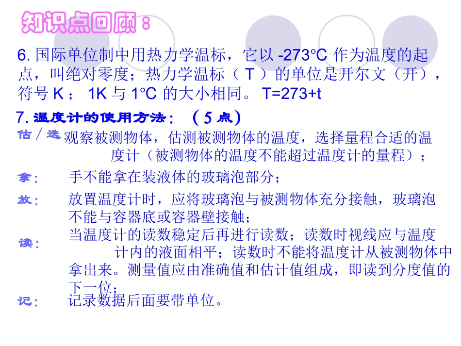 八年级物理物质形态及其变化_第3页