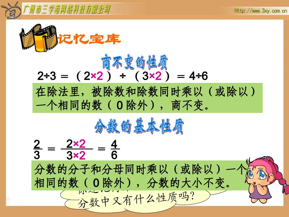 比的基本性质 (3)_第3页