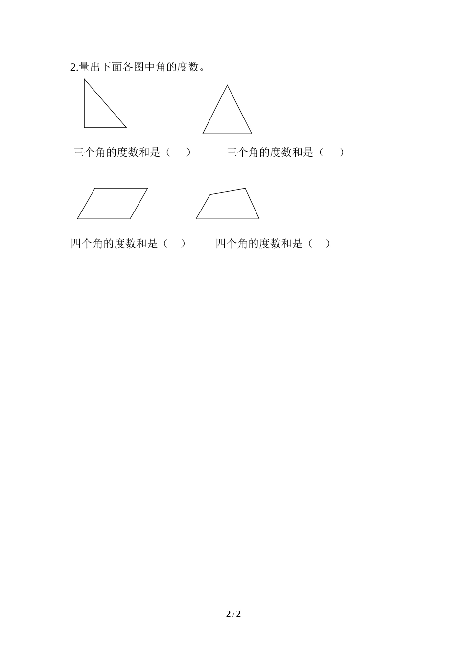 《角的度量》同步习题1_第2页