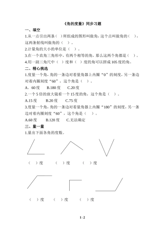 《角的度量》同步习题1