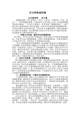 作文呼唤真性情