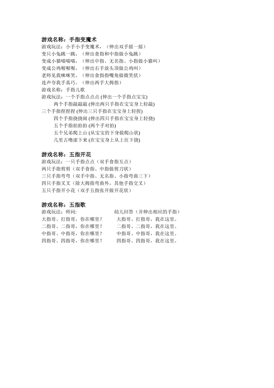小班趣味手指游戏_第2页