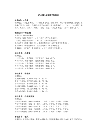 小班趣味手指游戏