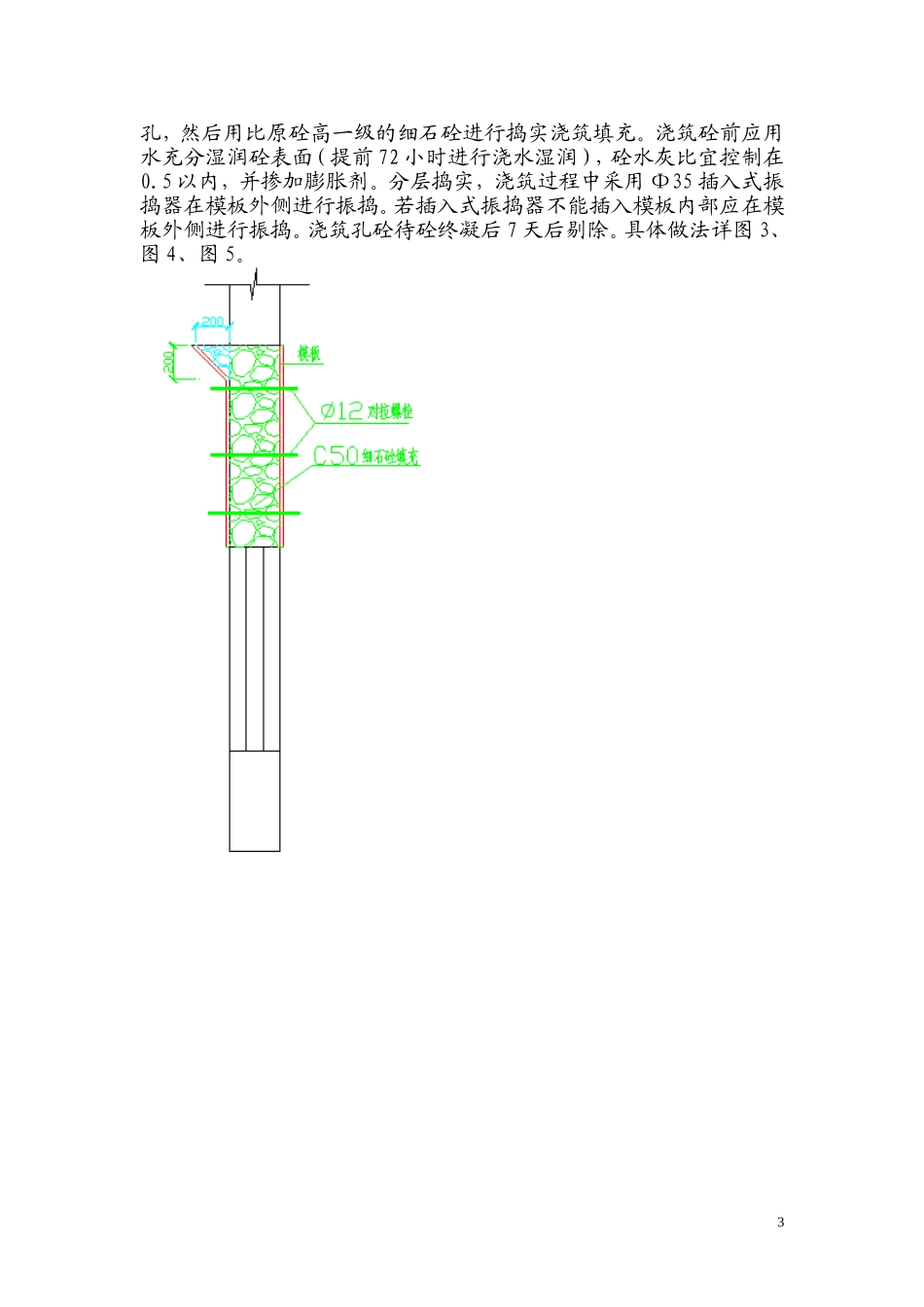 砼漏振质量缺陷处理方案_第3页