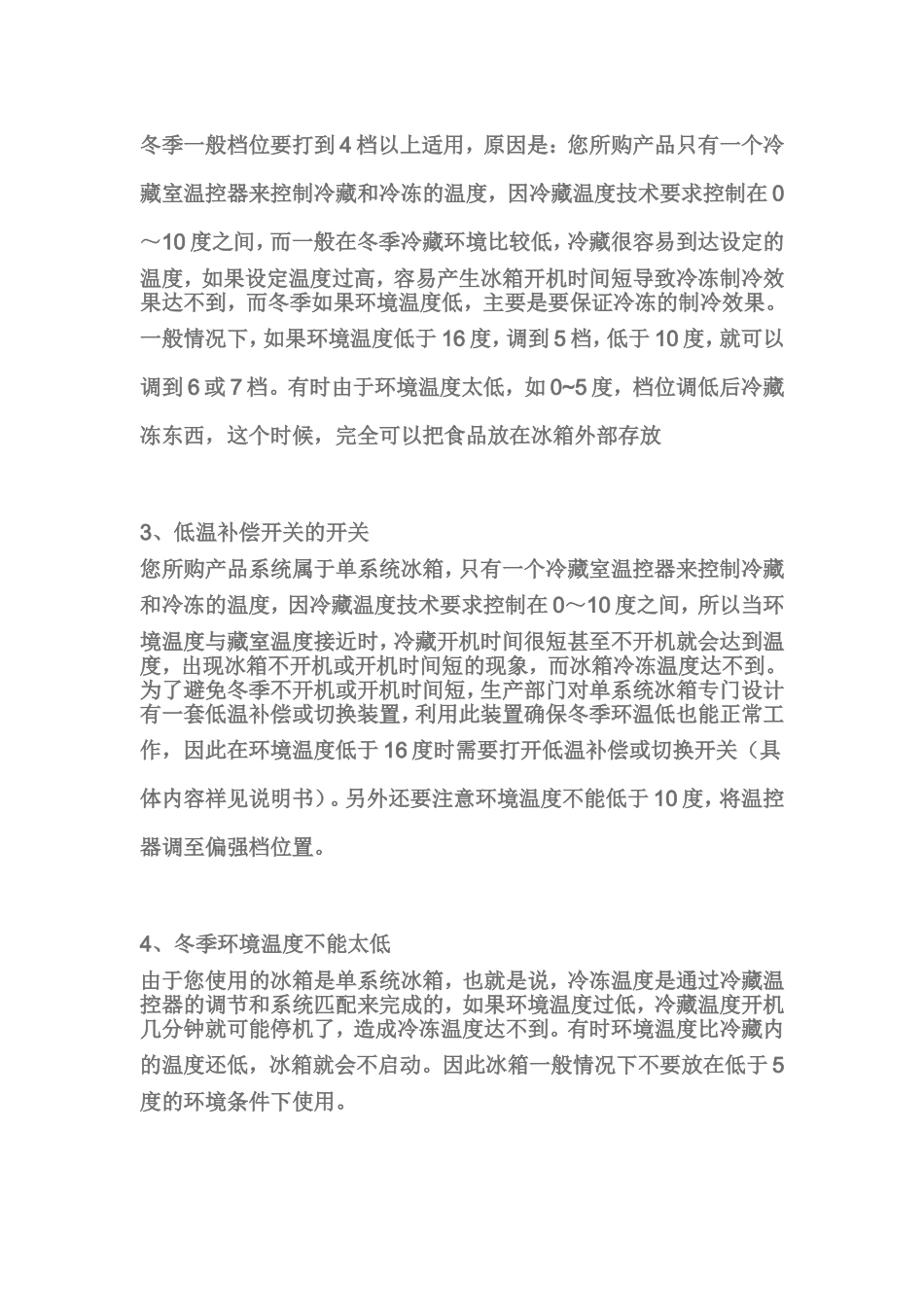 旋钮式冰箱如何调节温度_第3页