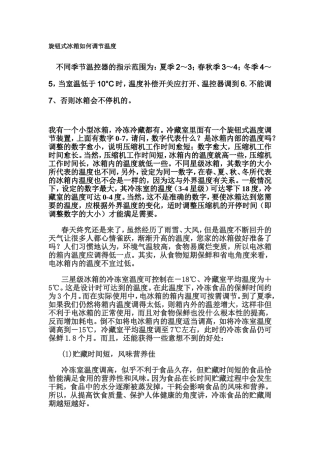 旋钮式冰箱如何调节温度