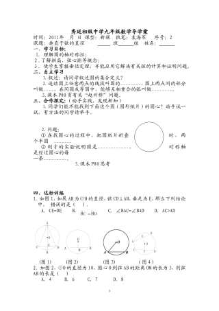 垂直于弦的直径学案