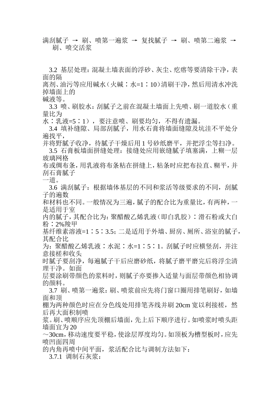 一般刷(喷)浆工程施工_第2页