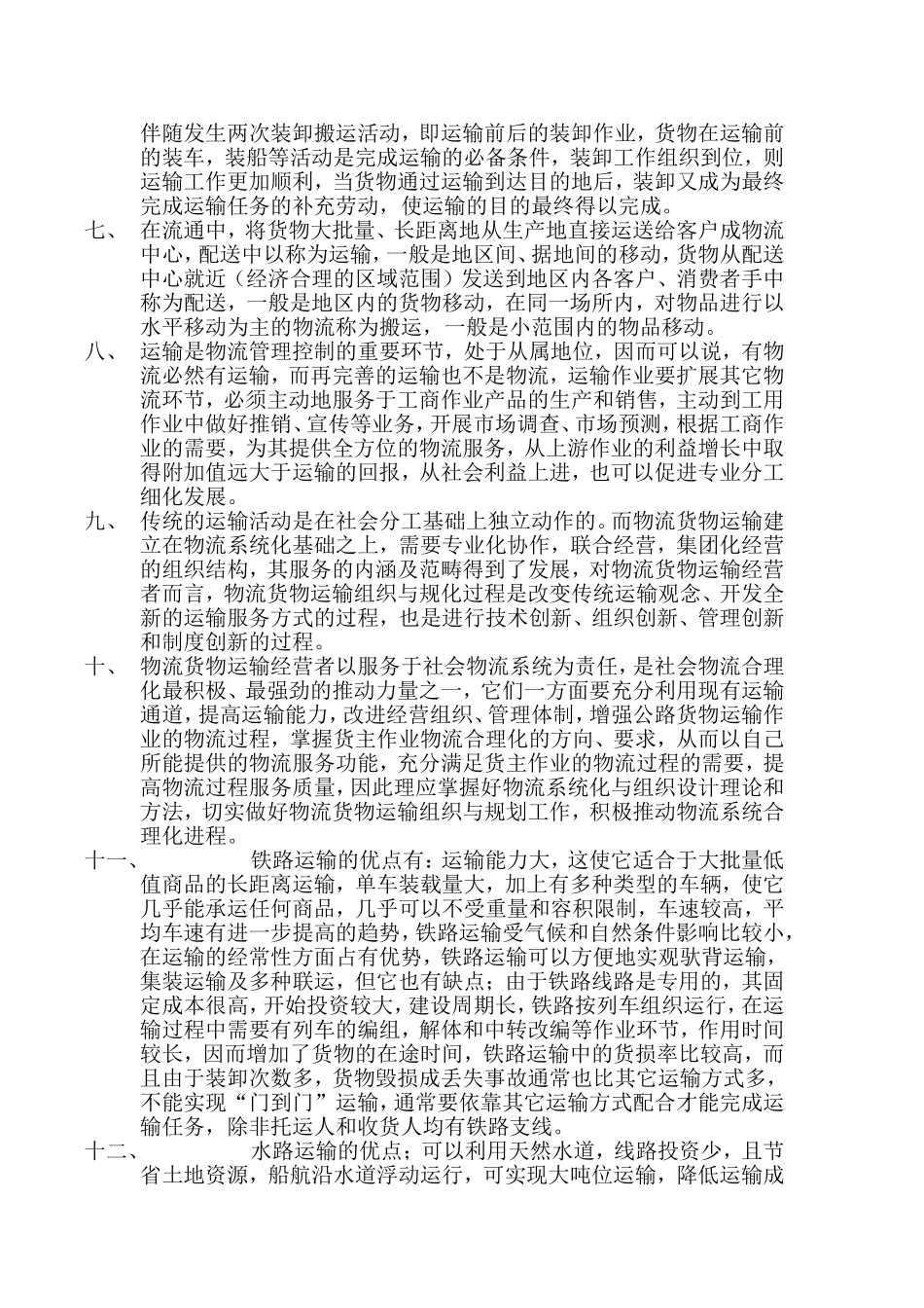 论产品包装与物流运输的关系_第2页