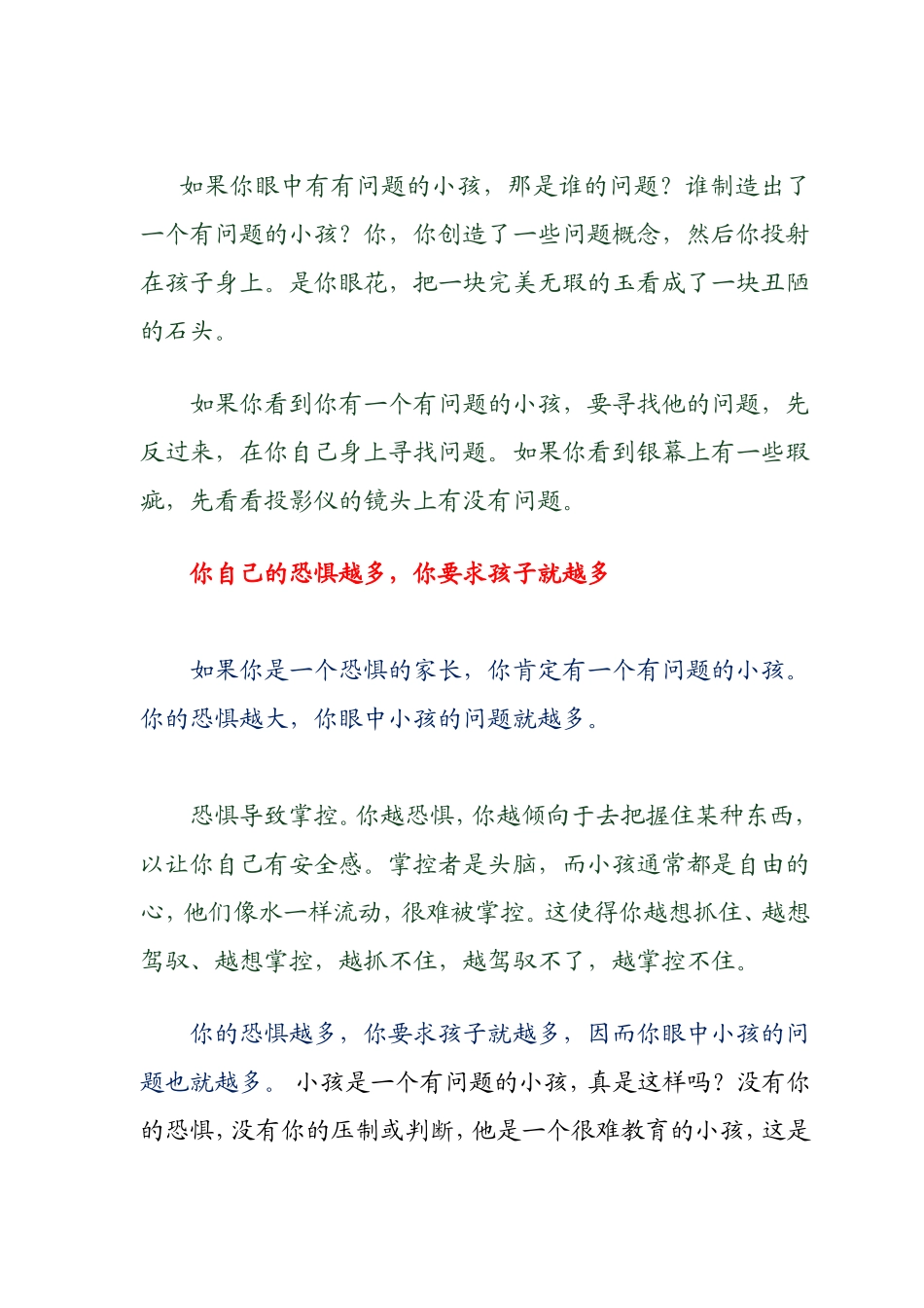 孩子的问题是家长恐惧的开花_第2页